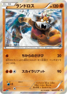 Carte Pokémon Japonaise Démétéros 060/XY-P XY-P Promotional