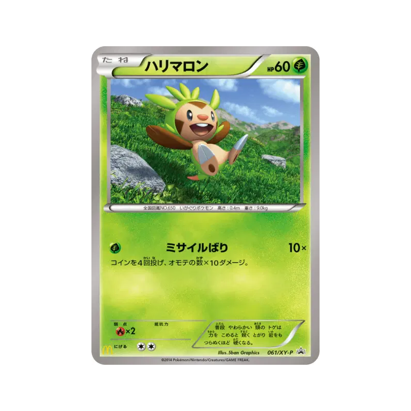 Carte Pokémon Japonaise Marisson 061/XY-P XY-P Promotional