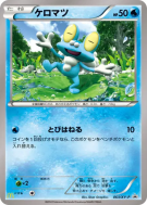 Carte Pokémon Japonaise Grenousse 063/XY-P XY-P Promotional