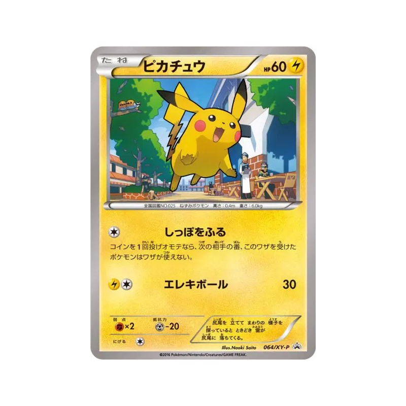 Carte Pokémon Japonaise Pikachu 064/XY-P XY-P Promotional