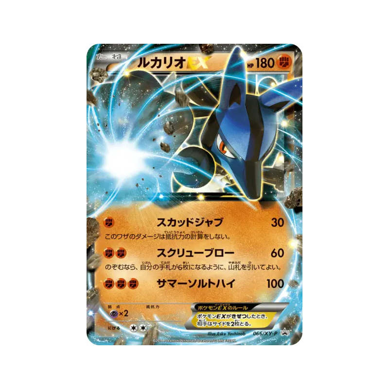 Carte Pokémon Japonaise Lucario-EX 066/XY-P XY-P Promotional