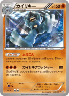 Carte Pokémon Japonaise Mackogneur 067/XY-P XY-P Promotional