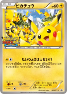 Carte Pokémon Japonaise Pikachu 068/XY-P XY-P Promotional