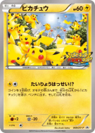 Carte Pokémon Japonaise Pikachu 069/XY-P XY-P Promotional