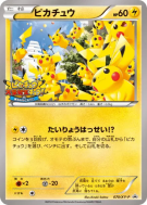 Carte Pokémon Japonaise Pikachu 070/XY-P XY-P Promotional