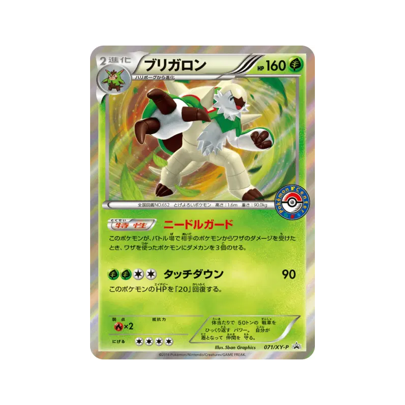 Carte Pokémon Japonaise Blindépique 071/XY-P XY-P Promotional