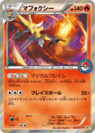 Carte Pokémon Japonaise Goupelin 072/XY-P XY-P Promotional