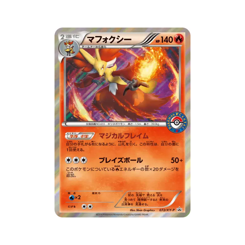 Carte Pokémon Japonaise Goupelin 072/XY-P XY-P Promotional