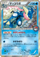Carte Pokémon Japonaise Amphinobi 073/XY-P XY-P Promotional