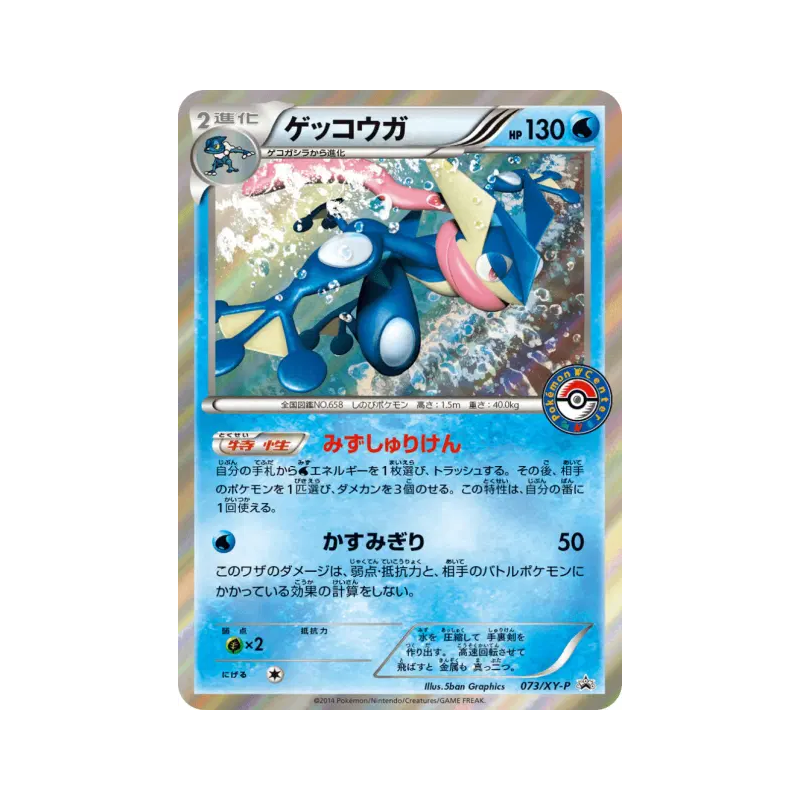 Carte Pokémon Japonaise Amphinobi 073/XY-P XY-P Promotional