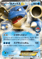 Carte Pokémon Japonaise Tortank-EX 076/XY-P XY-P Promotional