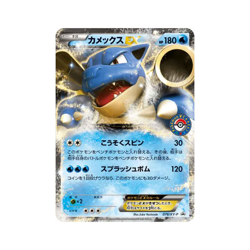 Carte Pokémon Japonaise Tortank-EX 076/XY-P XY-P Promotional
