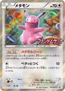 Carte Pokémon Japonaise Métamorph 077/XY-P XY-P Promotional