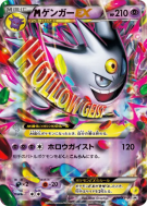 Carte Pokémon Japonaise Méga Ectoplasma-EX 079/XY-P XY-P Promotional