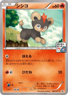 Carte Pokémon Japonaise Hélionceau 081/XY-P XY-P Promotional