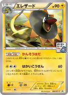 Carte Pokémon Japonaise Iguolta 082/XY-P XY-P Promotional