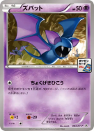 Carte Pokémon Japonaise Nosferapti 083/XY-P XY-P Promotional