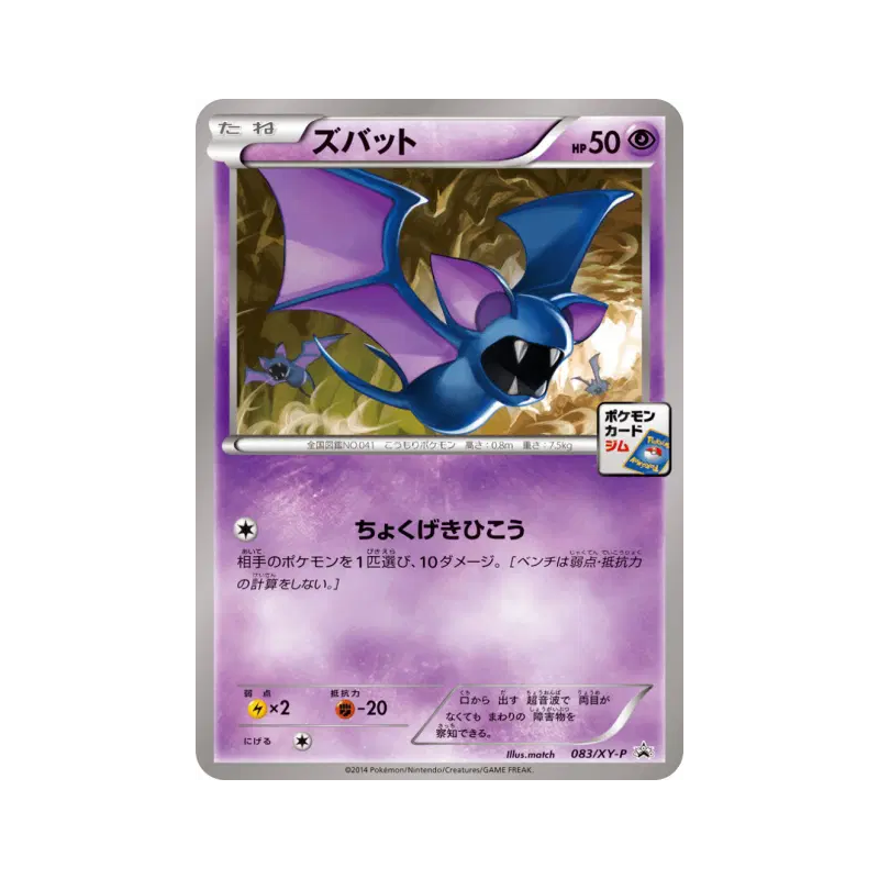 Carte Pokémon Japonaise Nosferapti 083/XY-P XY-P Promotional
