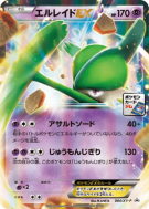 Carte Pokémon Japonaise Gallame-EX 084/XY-P XY-P Promotional
