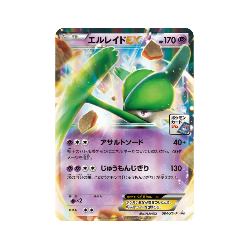 Carte Pokémon Japonaise Gallame-EX 084/XY-P XY-P Promotional