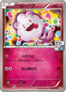 Carte Pokémon Japonaise Sucroquin 085/XY-P XY-P Promotional