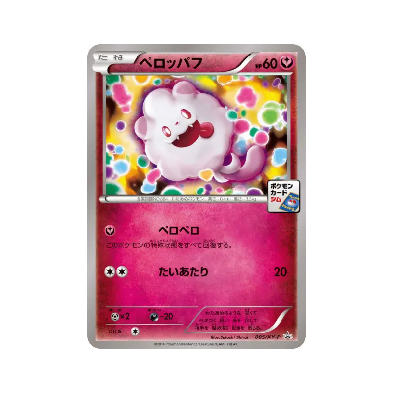 Carte Pokémon Japonaise Sucroquin 085/XY-P XY-P Promotional