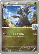 Carte Pokémon Japonaise Diamat 086/XY-P XY-P Promotional