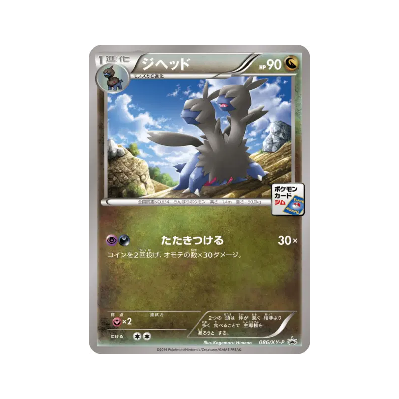 Carte Pokémon Japonaise Diamat 086/XY-P XY-P Promotional