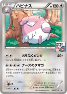 Carte Pokémon Japonaise Leuphorie 087/XY-P XY-P Promotional