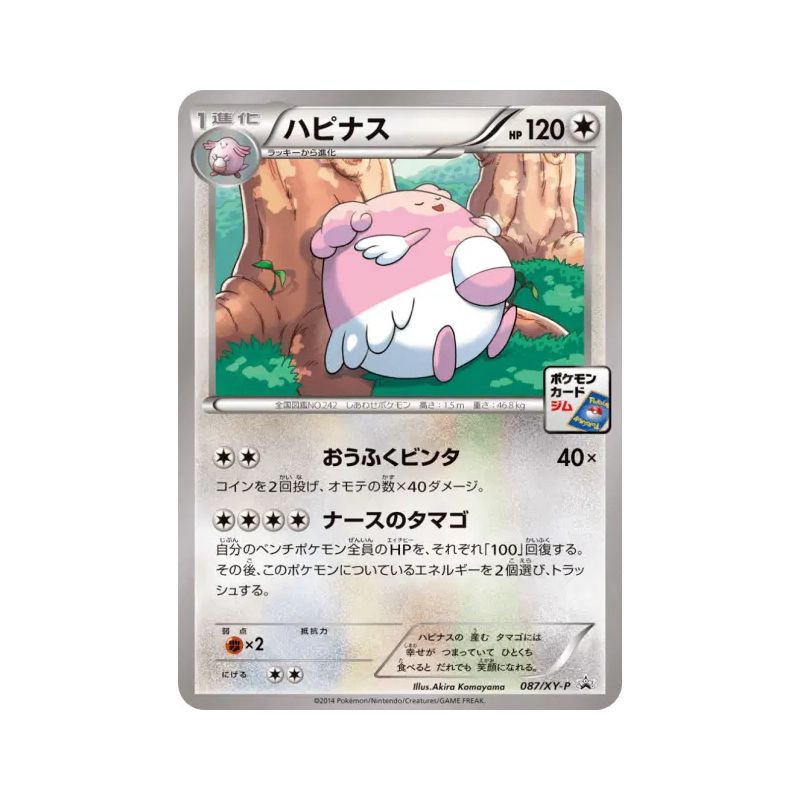 Carte Pokémon Japonaise Leuphorie 087/XY-P XY-P Promotional