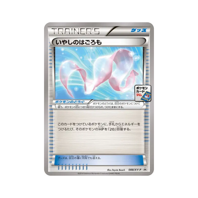Carte Pokémon Japonaise Foulard Apaisant 088/XY-P XY-P Promotional