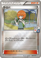 Carte Pokémon Japonaise Trovato 089/XY-P XY-P Promotional