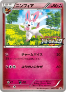 Carte Pokémon Japonaise Nymphali 091/XY-P XY-P Promotional