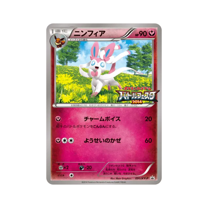 Carte Pokémon Japonaise Nymphali 091/XY-P XY-P Promotional