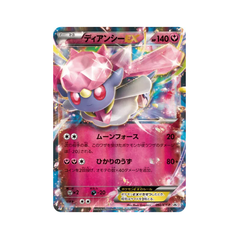 Carte Pokémon Japonaise Diancie-EX 092/XY-P XY-P Promotional