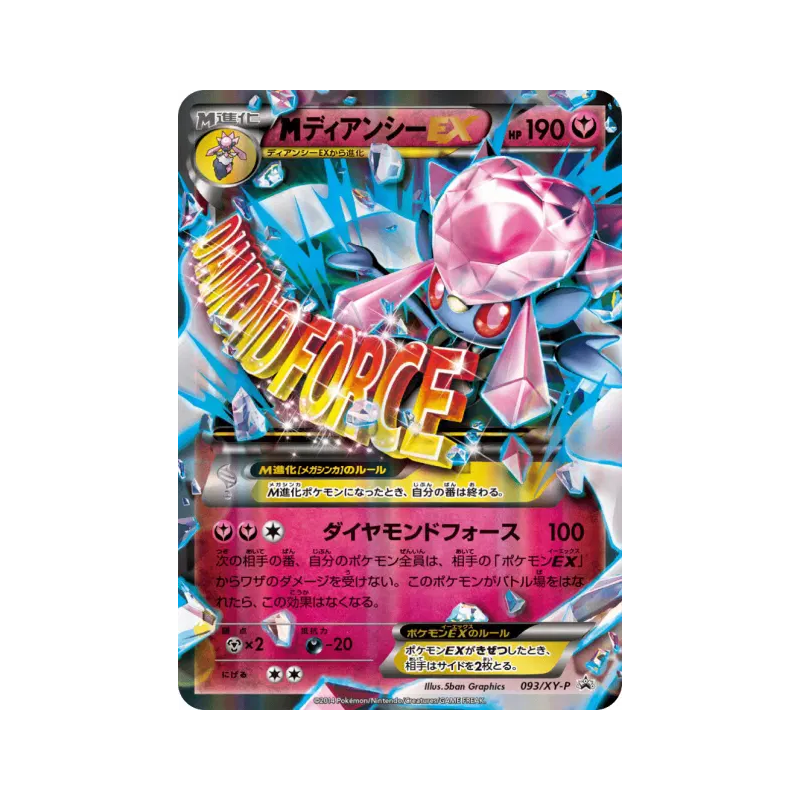 Carte Pokémon Japonaise Mega Diancie-EX 093/XY-P XY-P Promotional
