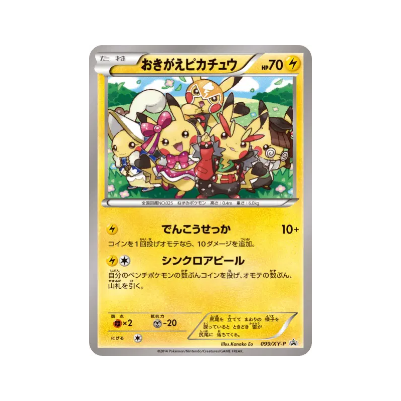 Carte Pokémon Japonaise Pikachu Cosplayeur 099/XY-P XY-P Promotional