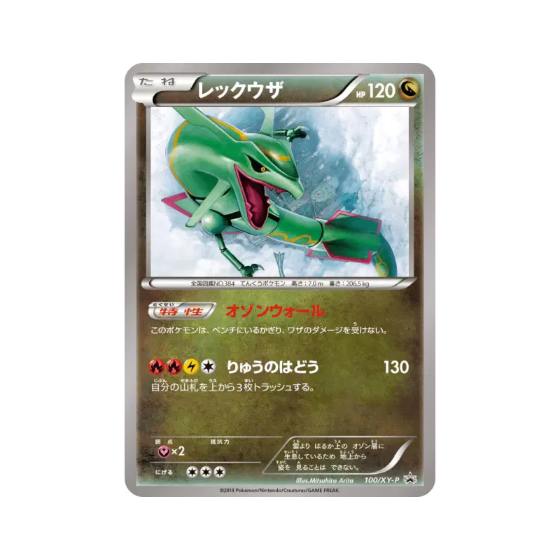 Carte Pokémon Japonaise Rayquaza 100/XY-P XY-P Promotional