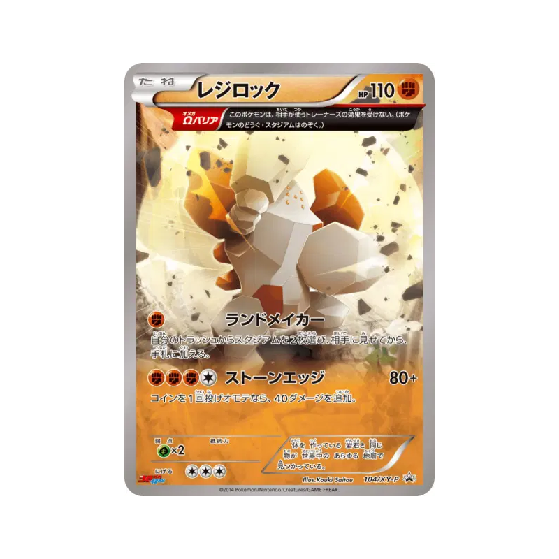Carte Pokémon Japonaise Regirock 104/XY-P XY-P Promotional