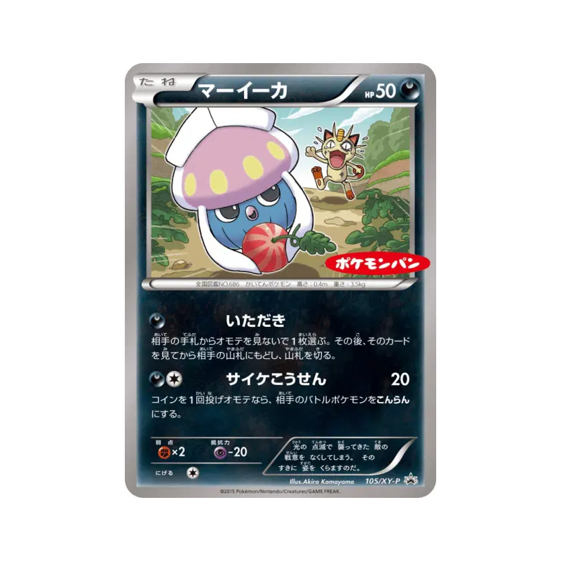 Carte Pokémon Japonaise Sepiatop 105/XY-P XY-P Promotional