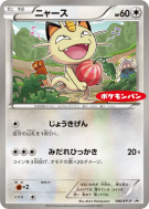 Carte Pokémon Japonaise Miaouss 106/XY-P XY-P Promotional
