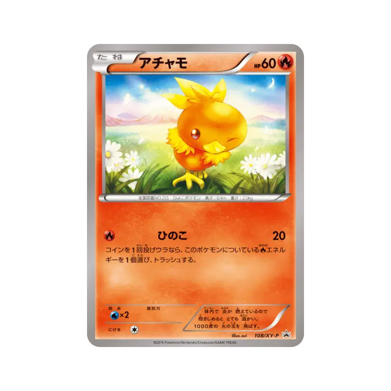 Carte Pokémon Japonaise Poussifeu 108/XY-P XY-P Promotional