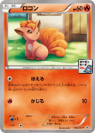 Carte Pokémon Japonaise Goupix 110/XY-P XY-P Promotional