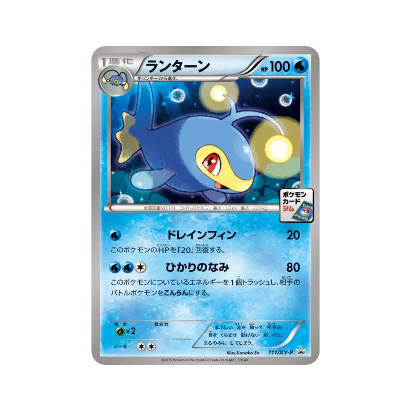 Carte Pokémon Japonaise Lanturn 111/XY-P XY-P Promotional