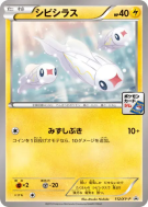 Carte Pokémon Japonaise Anchwatt 112/XY-P XY-P Promotional