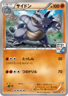 Carte Pokémon Japonaise Rhinoféros 113/XY-P XY-P Promotional