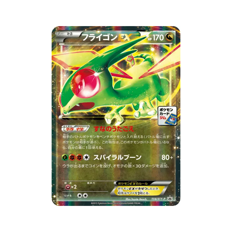 Carte Pokémon Japonaise Libégon-EX 114/XY-P XY-P Promotional