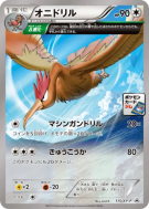 Carte Pokémon Japonaise Rapasdepic 115/XY-P XY-P Promotional