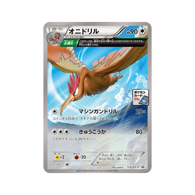 Carte Pokémon Japonaise Rapasdepic 115/XY-P XY-P Promotional