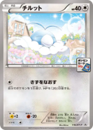 Carte Pokémon Japonaise Tylton 116/XY-P XY-P Promotional